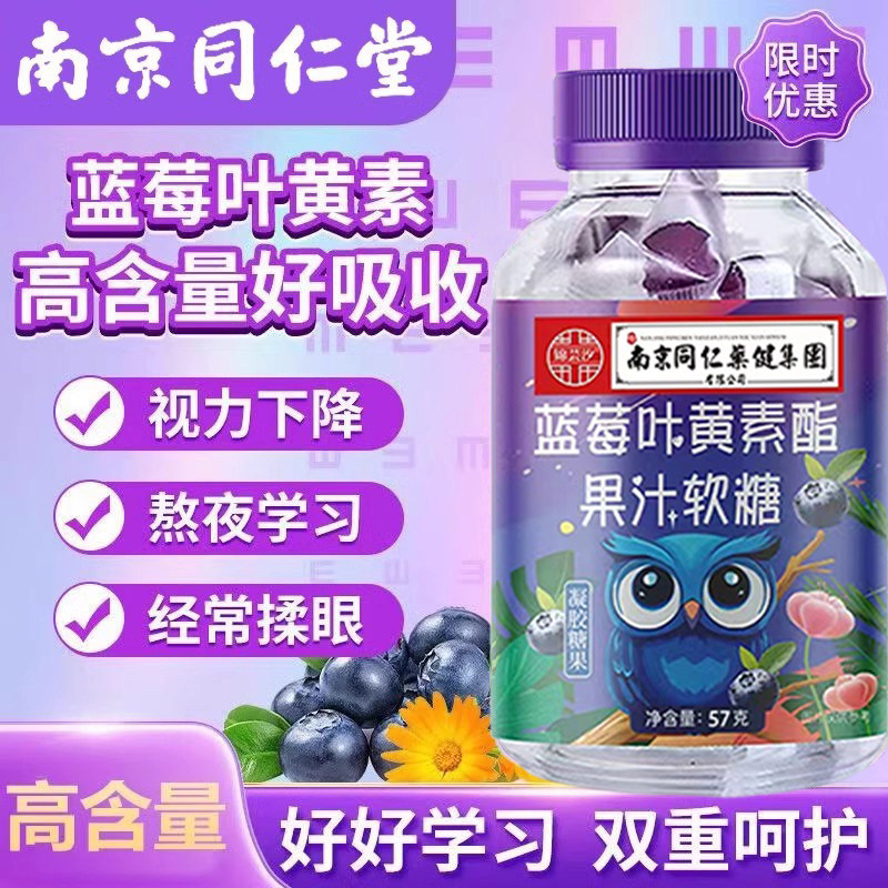 蓝莓叶黄素酯软糖儿童青少年中老年成人非护眼专利进口正品官方店