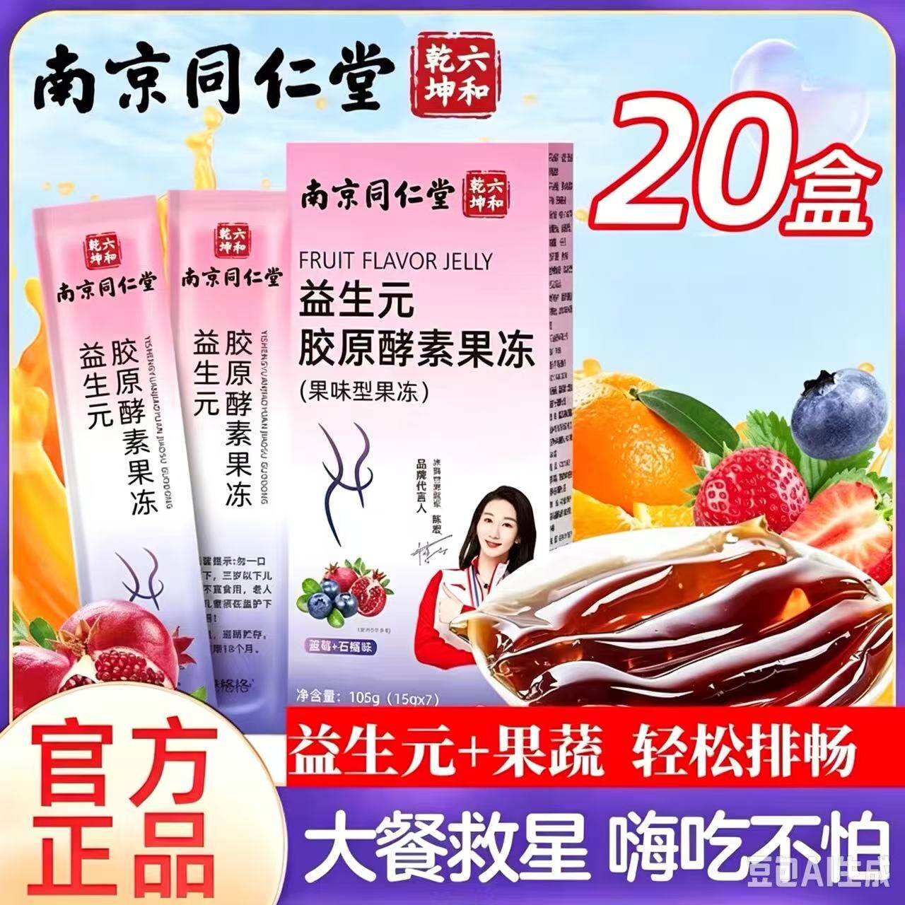 南京同仁堂益生元胶原酵素果冻非清肠排宿便官方正品脂油孝素果冻