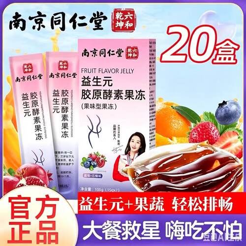 当天吃当天排】胶原酵素果冻排便