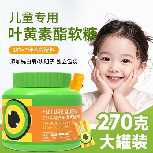 DHA蓝莓叶黄素玉米黄质软糖儿童