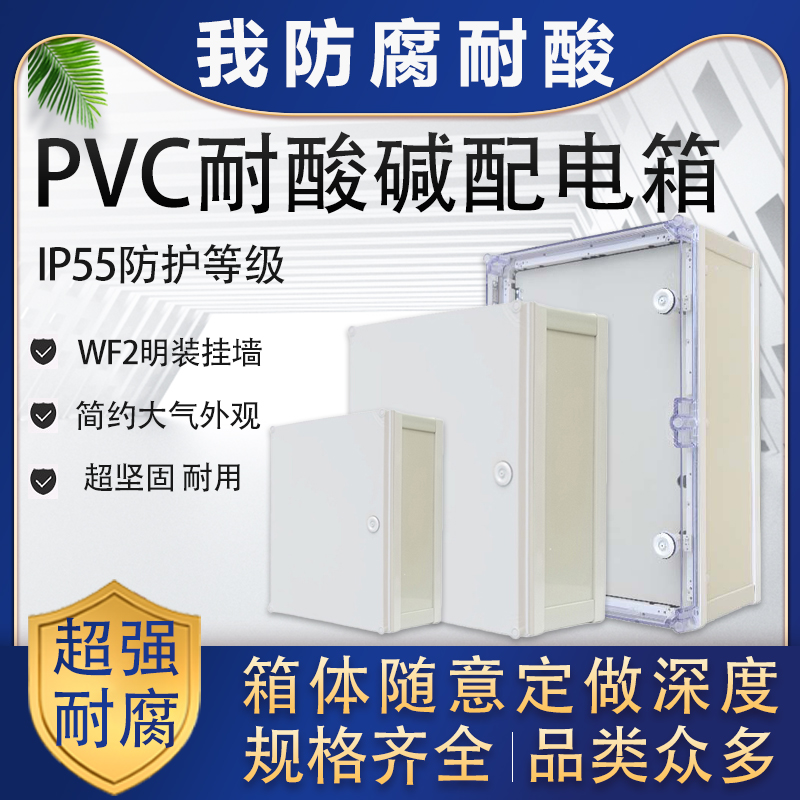 PVC防腐基業(yè)箱防雨防塵耐酸堿接線盒WF2戶外明裝配電箱260300深度