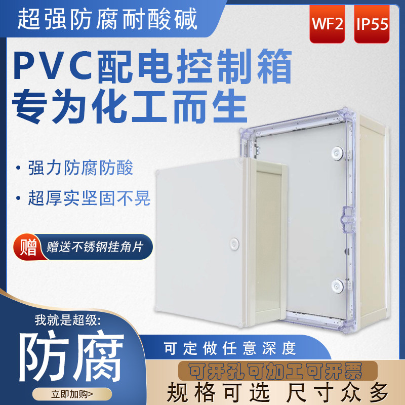 开关断路器保护箱耐酸碱配电箱