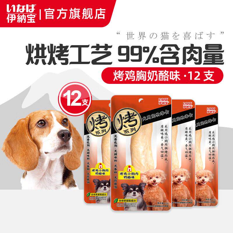 伊纳宝狗零食烤鸡胸肉泰迪金毛宠物食品训练肉干12支整包犬用 奶