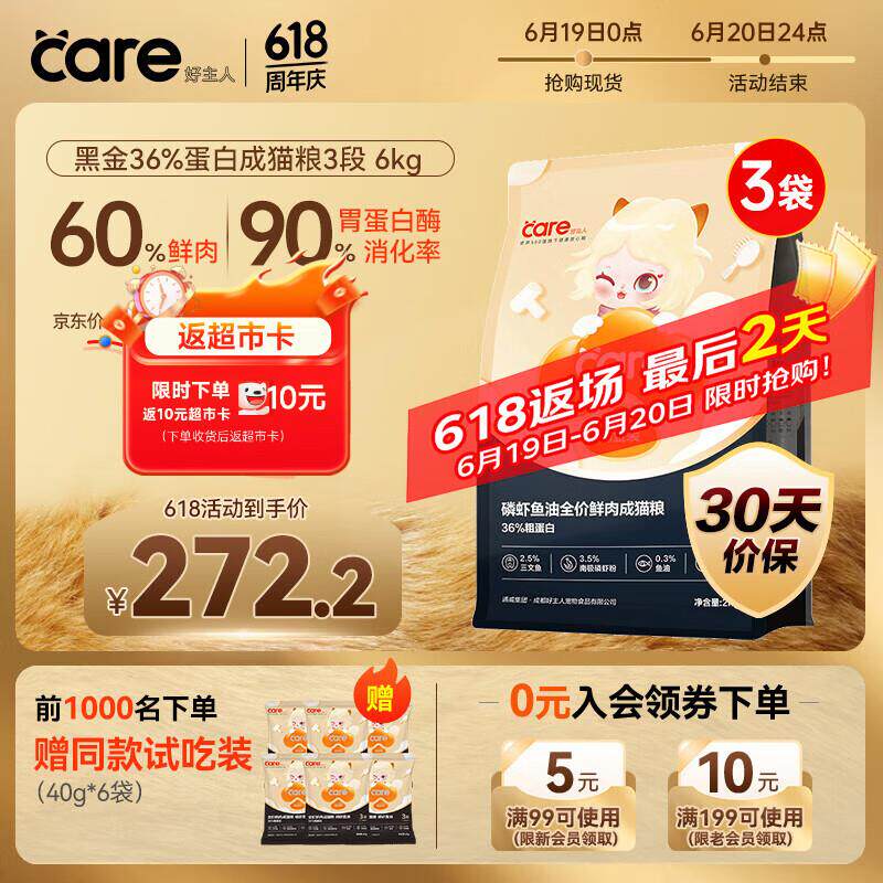 好主人黑金鲜肉猫粮鱼油美毛减重36%蛋白冻干成猫粮3段6kg/1