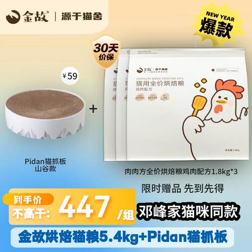 金故全价肉肉方烘焙猫粮鸡肉口味5.4kg赠pidan山谷款猫抓板