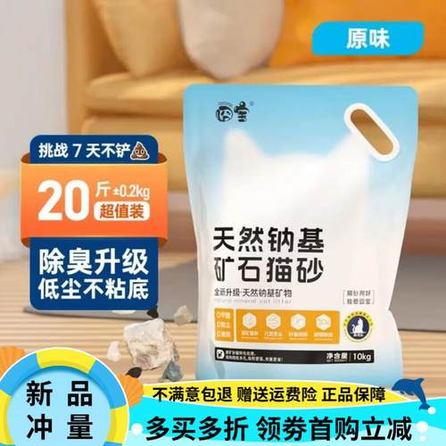 CUTEPOL 囧宝猫砂原矿破碎钠基矿砂除味除臭吸水结团天然矿物猫砂