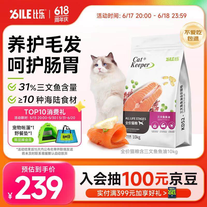比乐三文鱼鱼油成猫幼猫通用10kg全价猫粮20斤,宠物/宠物食品及用品,猫全价膨化粮,淘宝优惠券,粉丝福利购,淘宝优惠卷