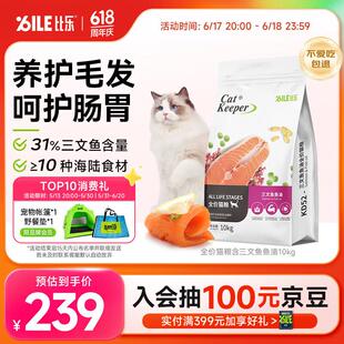 比乐三文鱼鱼油成猫幼猫通用10kg全价猫粮20斤