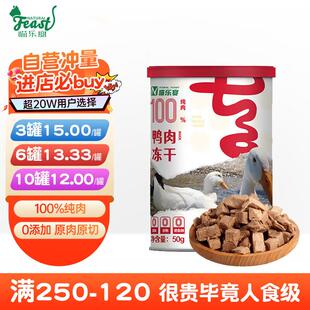 喵乐宴鲜肉冻干猫狗零食冻干鸡肉鸭肉生骨肉冻干猫条幼猫成猫猫粮