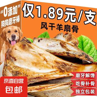 狗狗磨牙棒风干羊扇骨狗狗磨牙零食训练解馋真羊骨小中大型犬通用