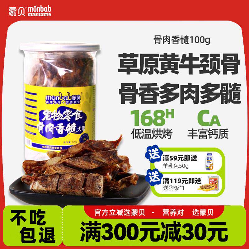 蒙贝骨肉香髓 狗狗零食宠物磨牙棒洁齿骨100g小型幼犬 100g