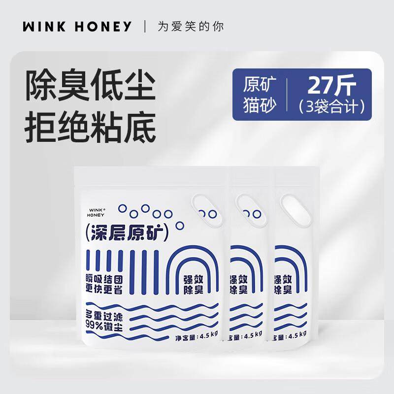 WINK HONEY天然钠基矿砂 除臭无尘膨润土活性炭结团不散块猫沙矿