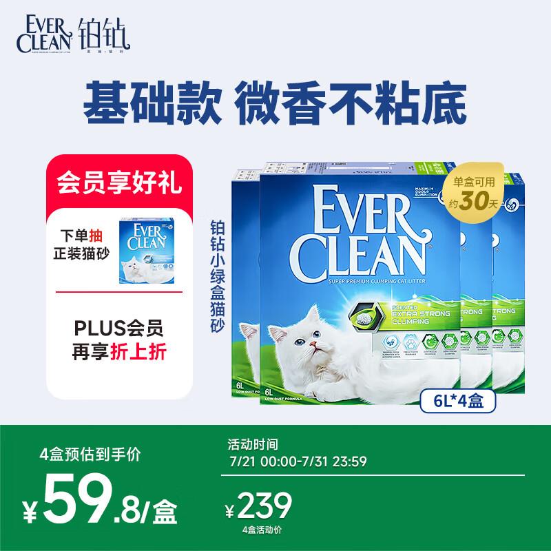 铂钻铂钻EverClean欧版膨润土猫砂微香型(小绿盒)6L*4盒图片