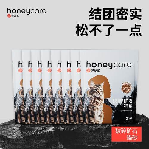 HONEYCARE好命家膨润土猫砂矿石颗粒猫砂好命天生 2箱(8包)
