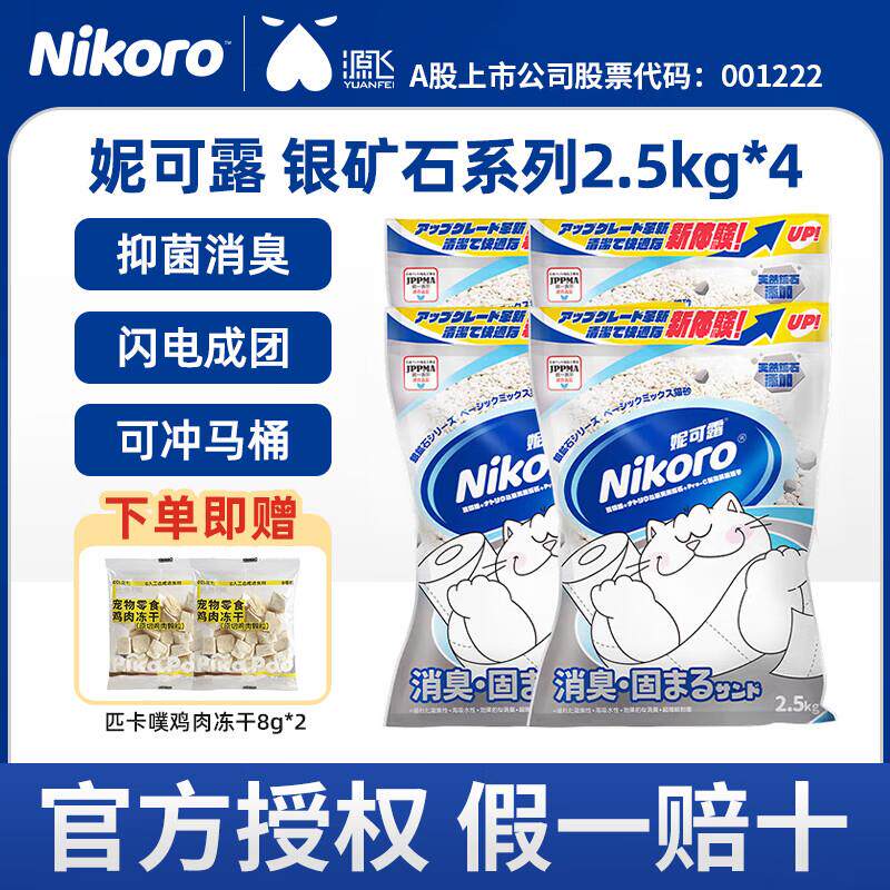 妮可露nikoro妮可露混合猫砂除臭易结团豆腐膨润土可冲马桶 银矿