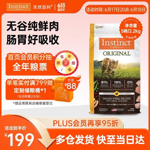 INSTINCT天然百利经典无谷鸡肉全猫幼猫粮5磅/2.2kg