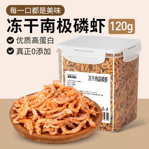 疯狂的主人(Crazy Host)冻干南极磷虾120g宠物无盐幼猫猫咪增肥发