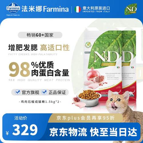 法米娜石榴鸡成猫进口猫粮粮1.5kg*2进口猫粮