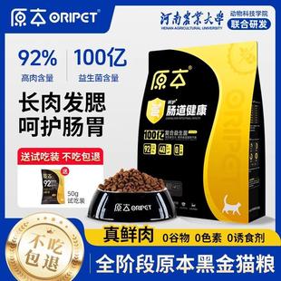 原本猫粮全价全期幼成猫增肥营养无谷高蛋白低敏益生菌冻干猫粮卵