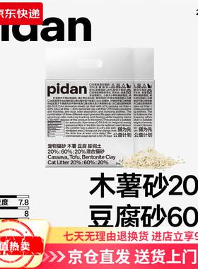 pidanpidan木薯豆腐膨润土混合猫砂2.4千克植物淀粉猫砂不沾底 新