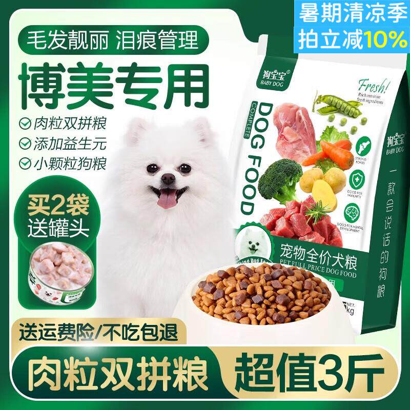 狗宝宝博美专用狗粮茶杯犬幼犬小型犬粮营养成犬吃的管理泪痕牛肉