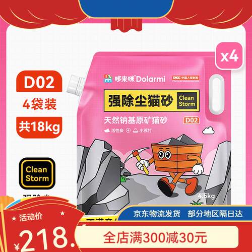 哆来咪D02强除尘矿砂4.5kg天然钠基破碎小颗粒除臭香味矿物猫砂 9