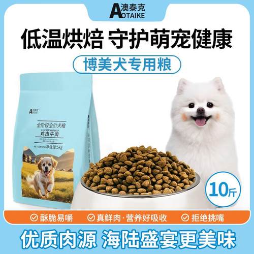 澳泰克博美犬狗粮幼犬成犬粮专用粮狗食10斤小型犬乳鸽烘焙 犬主