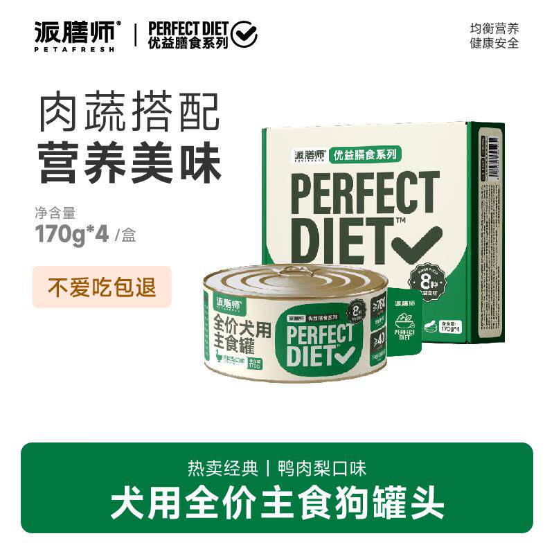 派膳师狗主食罐鸭肉梨犬用主食狗罐头全价湿粮膳食补充营养170g*4