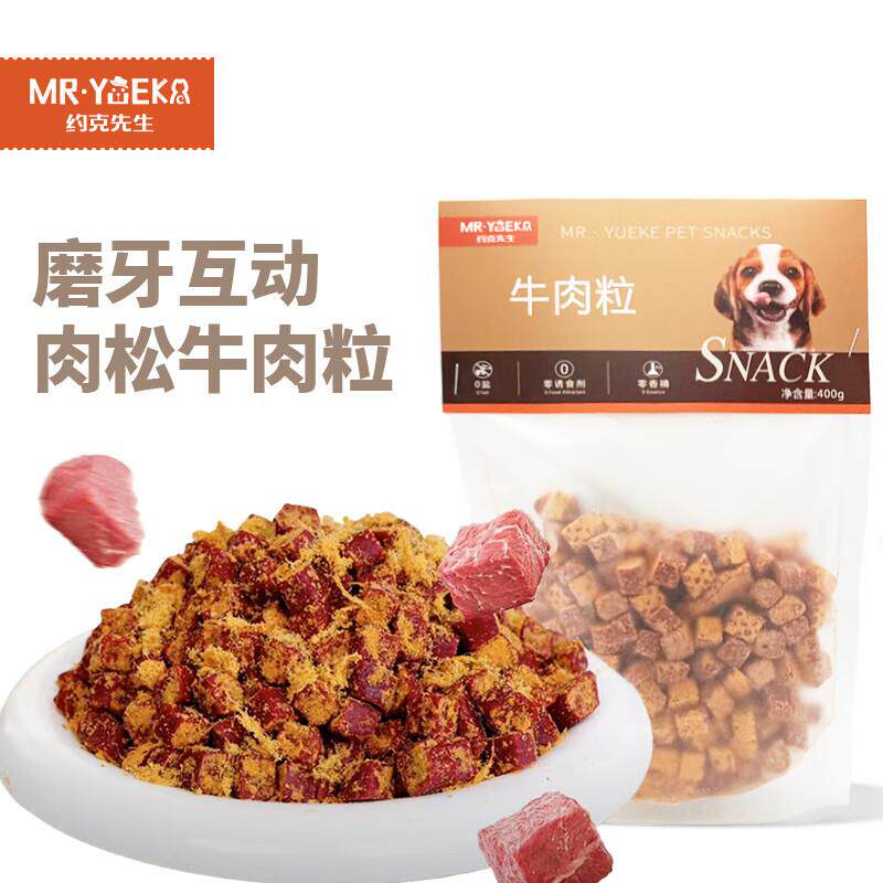 约克先生狗狗零食宠物泰迪金毛幼犬成犬训练奖励营养拌饭肉松牛肉