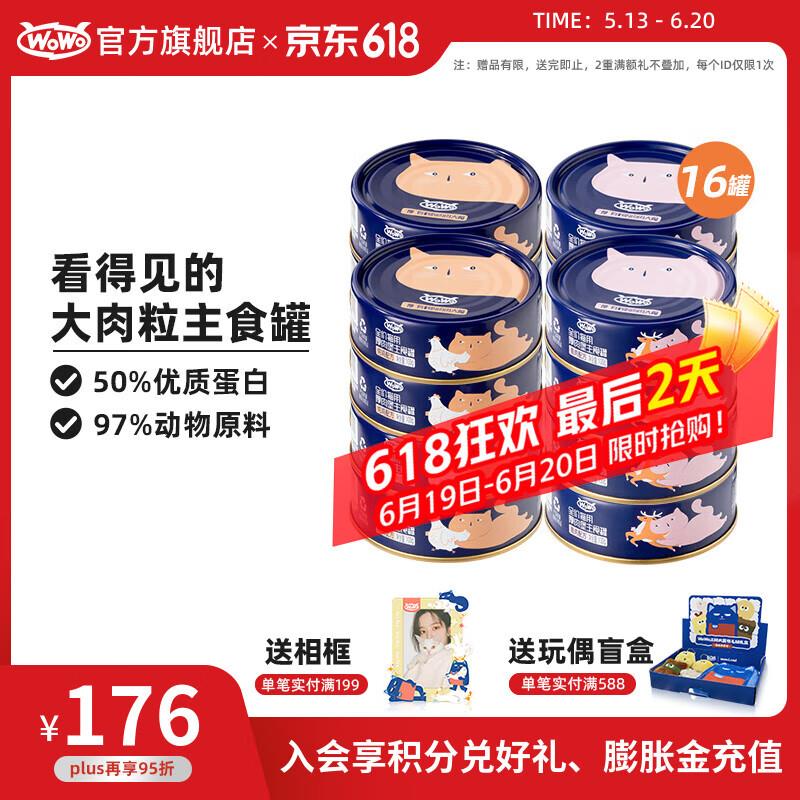 喔喔(WOWO)猫主食罐头 湿粮成猫幼猫猫咪全价无谷大肉粒猫罐 纯鸡