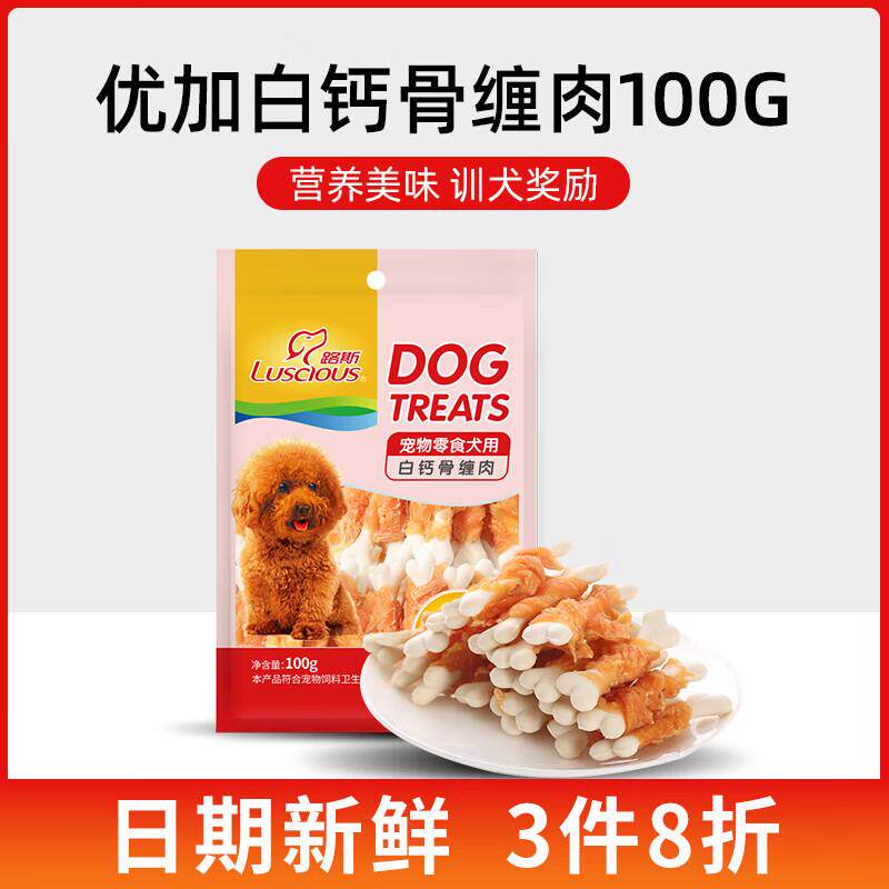 路斯(Luscious) 狗狗零食宠物磨牙肉干训练奖励泰迪贵宾比