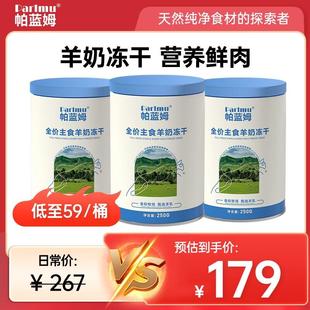 帕蓝姆主食冻干猫咪零食猫零食成幼猫冻干生骨肉全价猫粮250g 3罐