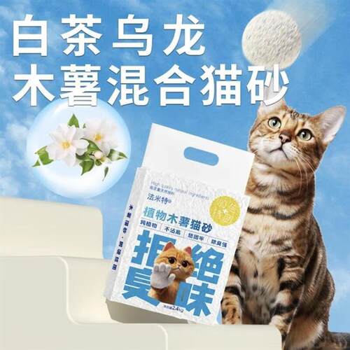 法米特木薯混合猫砂小苏打豆腐膨润土混合猫砂除臭低尘不沾底 木