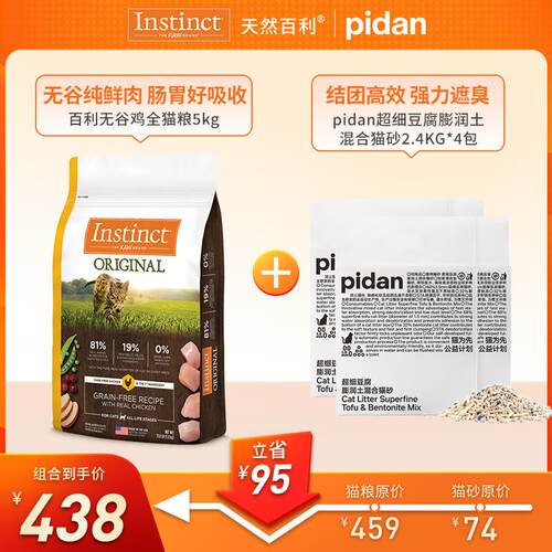 百利无谷鸡猫粮11磅+pidan超细豆腐膨润土混合猫砂2.4KG*4包