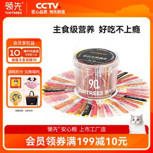 领先主食猫条桶14g*90条(10种口味)成幼猫罐头猫粮湿粮零食营养补