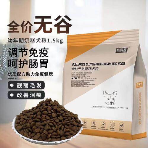 汉格瑞格瑞宠犬粮奶糕1-12月幼犬全阶段全价通用型3斤狗粮奶糕正
