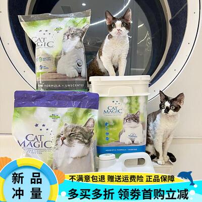 喵洁客(CAT MAGIC)原装美国进口 CatMagic喵洁客猫砂 膨润土矿砂