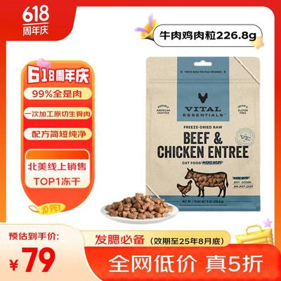 VE美国进口猫主食冻干生骨肉无谷全价猫粮幼猫成猫牛肉鸡肉粒226.