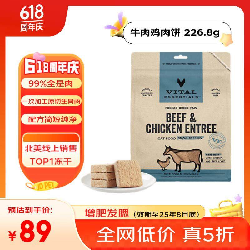 VE美国进口猫主食冻干生骨肉无谷全价猫粮幼猫成猫牛肉鸡肉饼226.