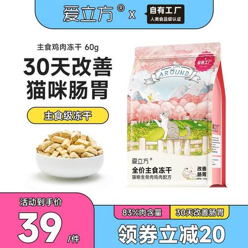 爱立方冻干猫粮幼猫成猫增肥发腮营养鸡肉鸭肉鹌鹑小鱼干冻干生骨