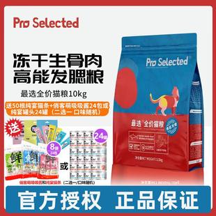 最选全价无谷猫粮全猫粮全期高蛋白赛级配方大颗粒冻干猫粮 全价