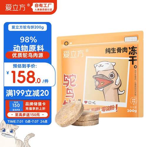 爱立方冻干生骨肉鸵鸟饼宠物主食零食冻干猫粮猫狗通用猫咪零食20
