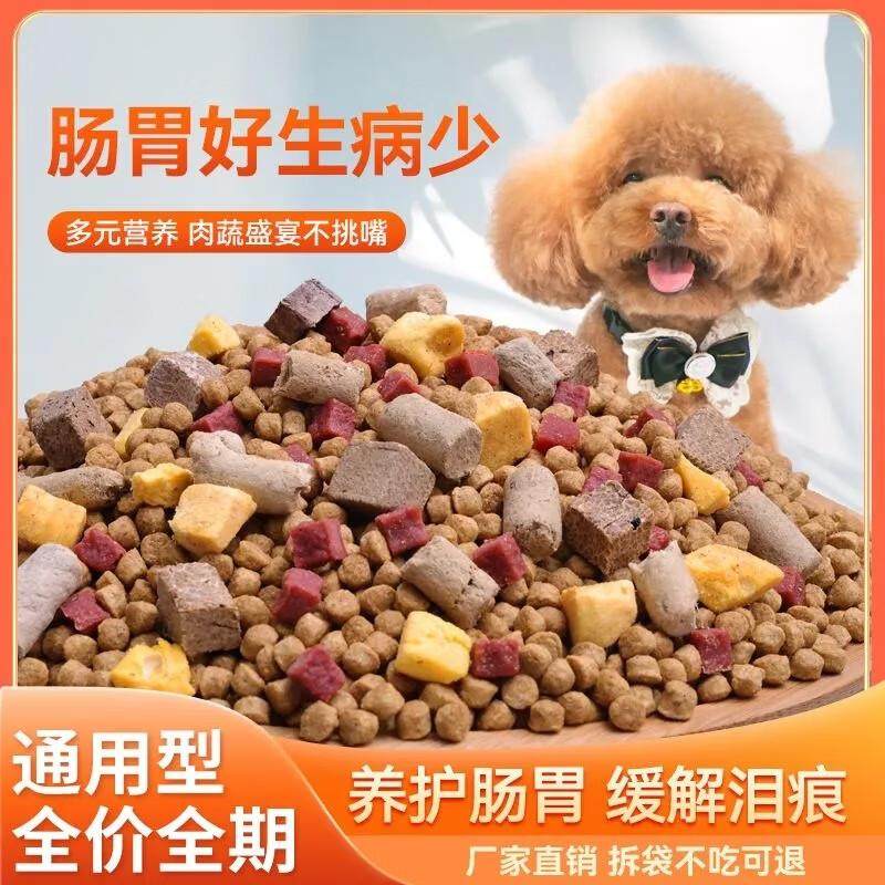柏馋冻干通用型多拼狗粮拉布拉多土狗大袋成犬幼犬泰迪金毛大型犬