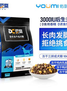 豆柴(docile)豆柴docile冻干三拼成幼犬狗粮添加有益菌蛋黄鸡肉鸭