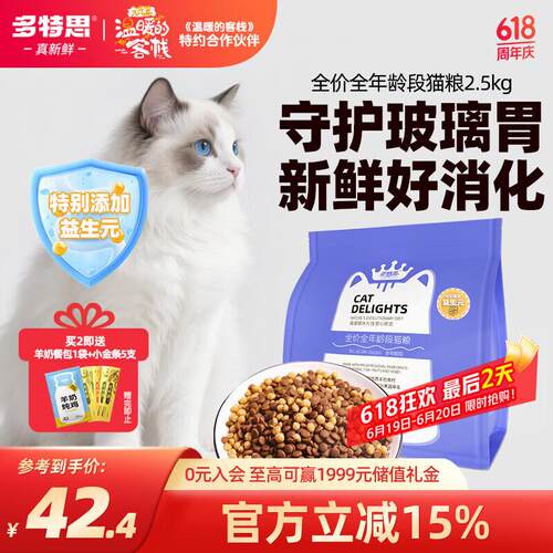多特思(DOTUS)猫干粮成幼猫全阶段全价0肉粉益生元通用粮2.5kg肠
