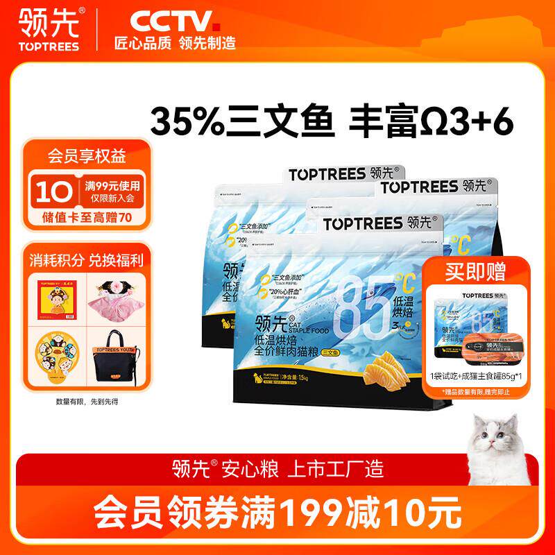 领先全价低温烘焙鲜肉猫粮6kg(1.5kg*4)鲜鸡肉三文鱼无谷猫粮