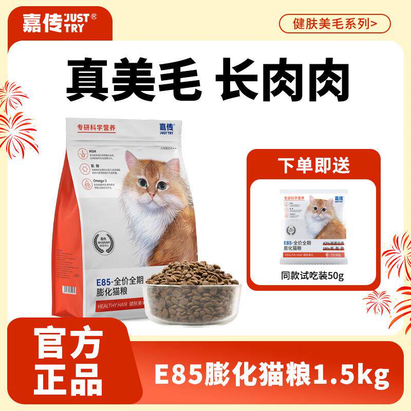 嘉传E85全价猫粮全阶段无谷成猫幼猫健肤美毛深海鱼油布偶蓝猫专图片