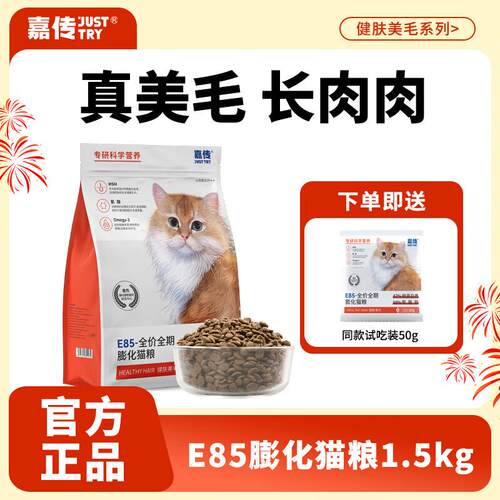 嘉传E85全价猫粮全阶段无谷成猫幼猫健肤美毛深海鱼油布偶蓝猫专