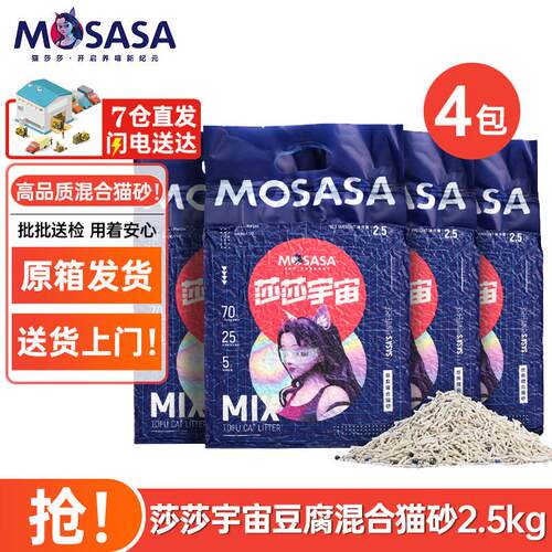 猫莎莎(mosasa)猫砂 豆腐膨润土混合猫砂细砂低尘 徐州舒正产 莎