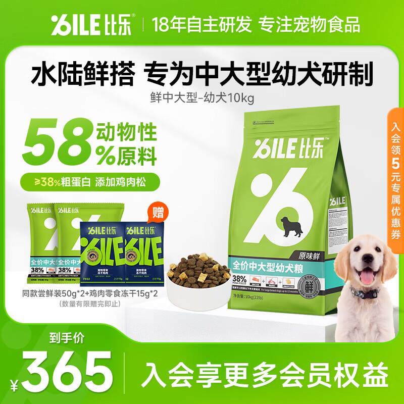 比乐狗粮 鲜系列拉布拉多金毛中大型犬通用狗粮 低敏无谷配方冻干